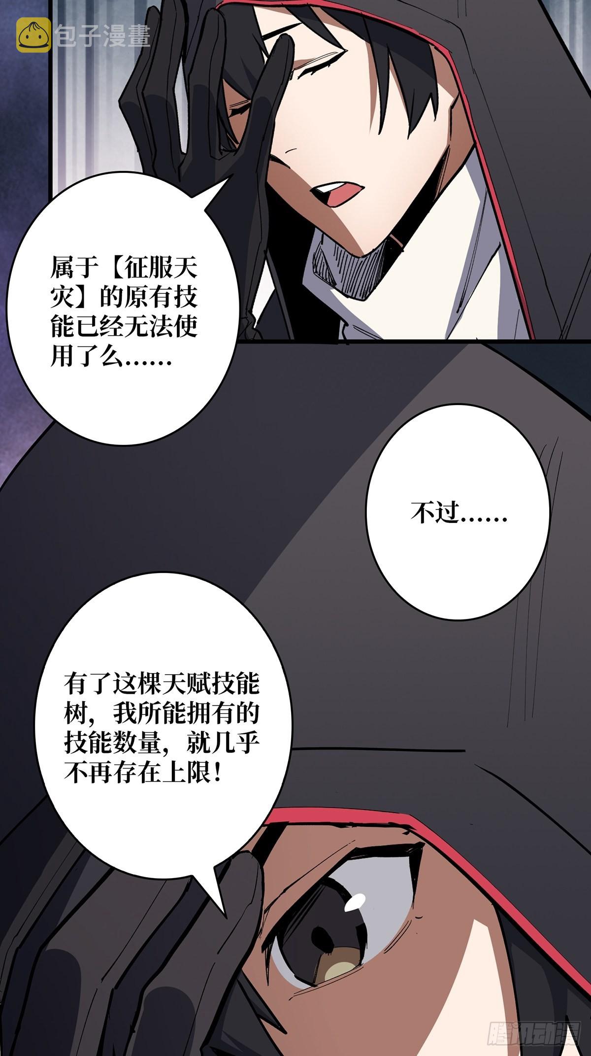 第2话 天灾模组33