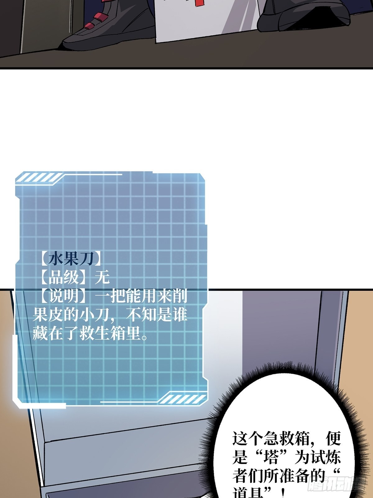 第3话 不该存在的第六人11