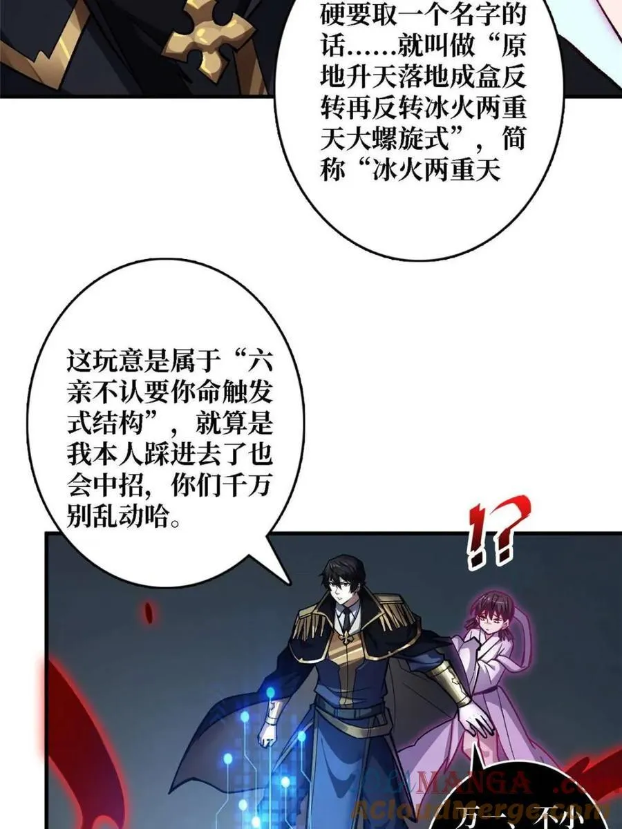 第204话 冰火两重天大螺旋式6