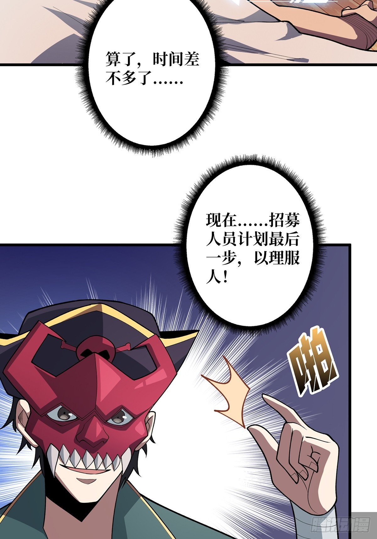 第63话 韭菜收割机30