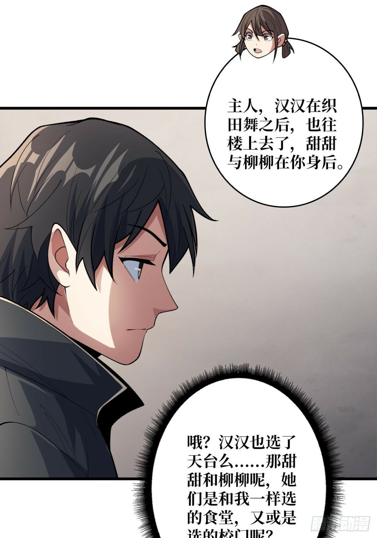 第102话  走，上天台3