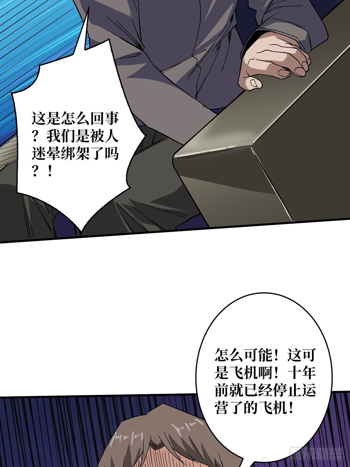 第3话 不该存在的第六人3