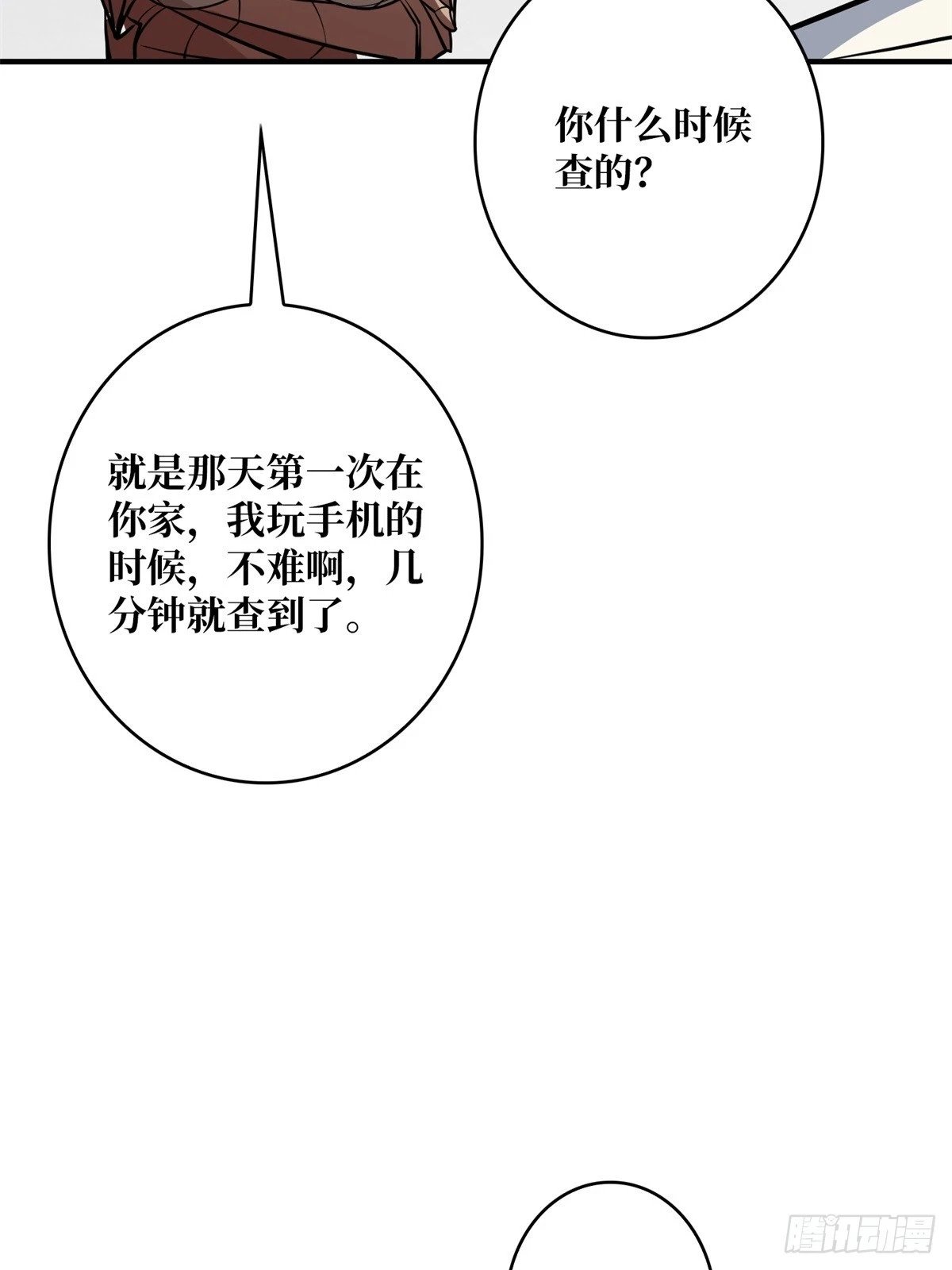 第98话 你个孤儿40