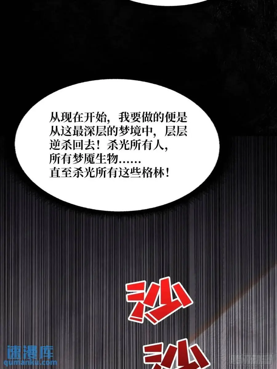第159话 杀穿梦境5