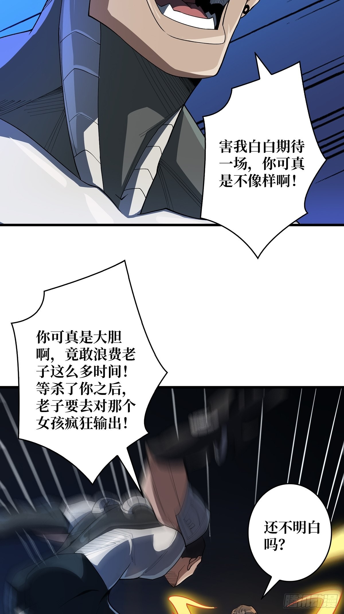 第21话  灰都给你扬了！38