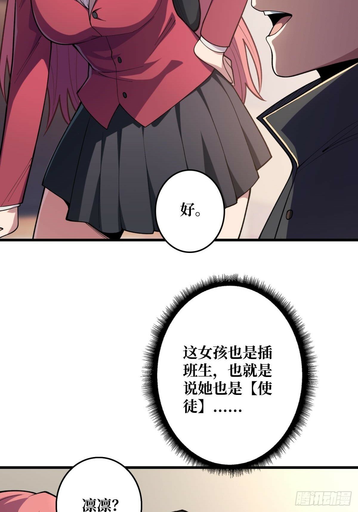 第100话 欢迎来到冥河中学31