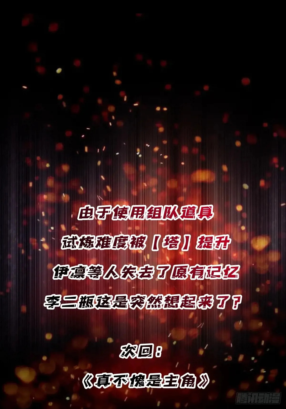 第179话 他们是主角55