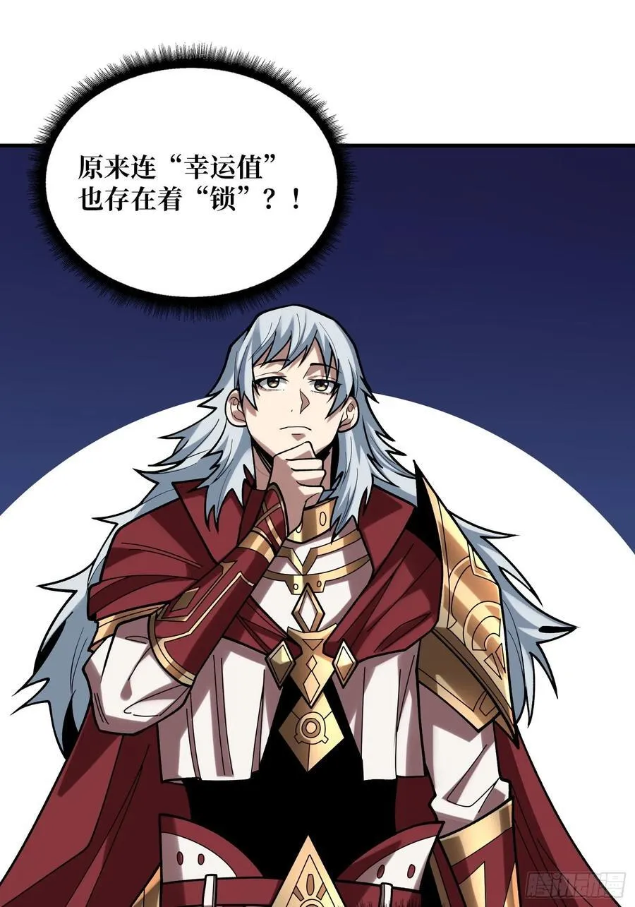 第173话 枪兵幸运E32