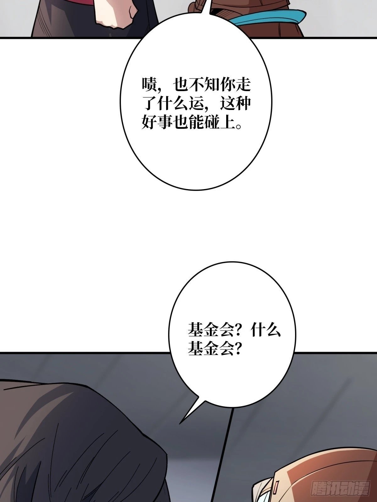 第98话 你个孤儿49