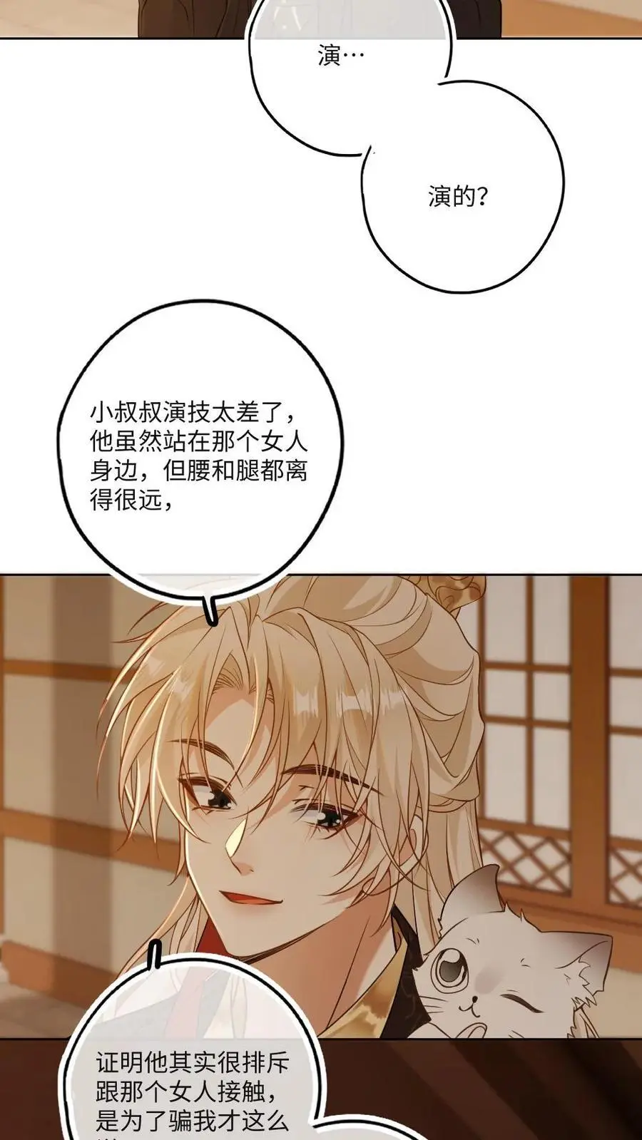 第66话 欲擒故纵21