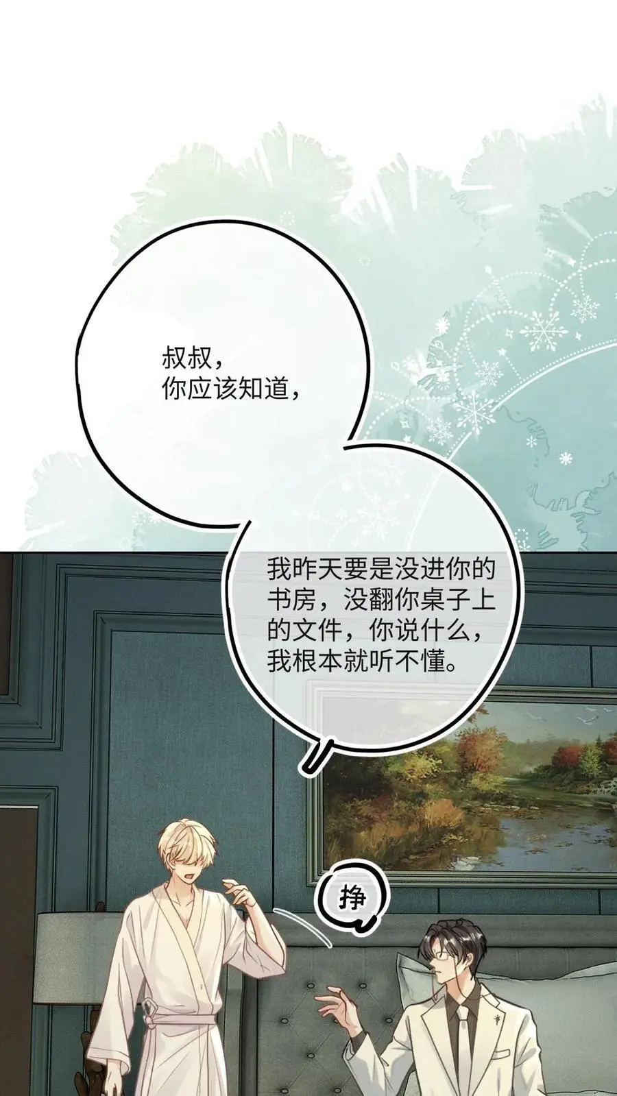 第16话 送继兄一份“大礼”1