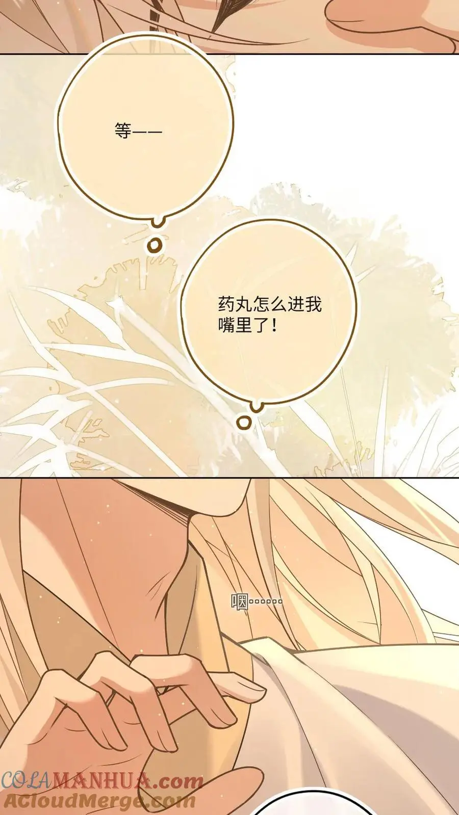 第67话 下药下给自己了？！20