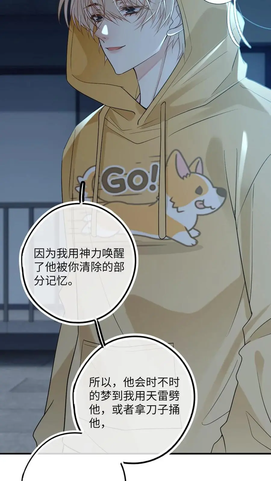 第41话 去狐狸窝睡5