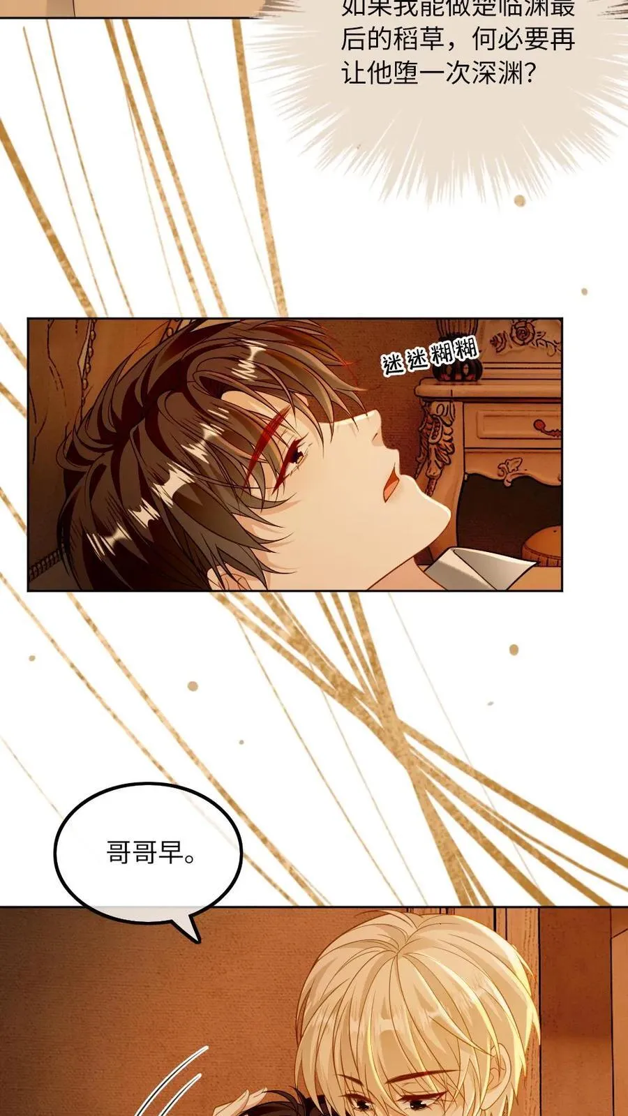 第132话 病娇VS病娇3
