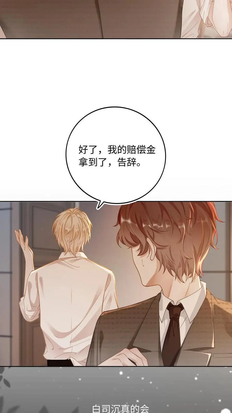 第7话 各怀鬼胎11