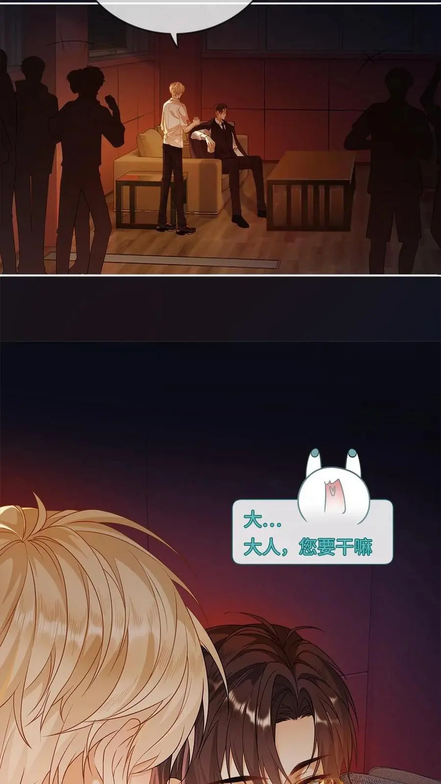 第2话 勾搭到一只老狐狸19