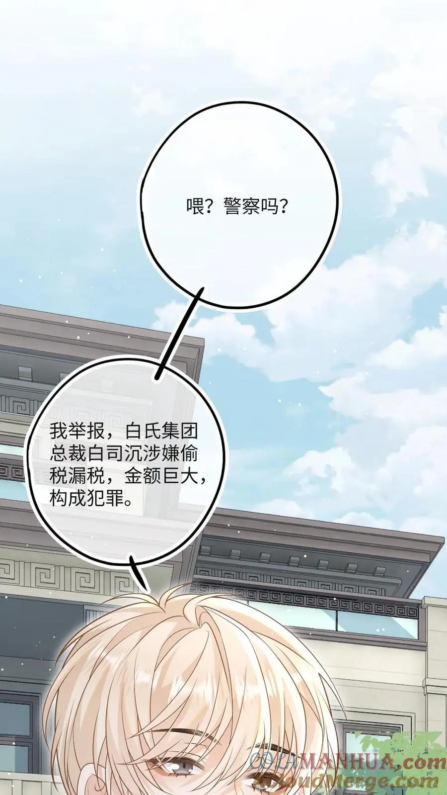 第21话 腹黑狐狸的千层套路24
