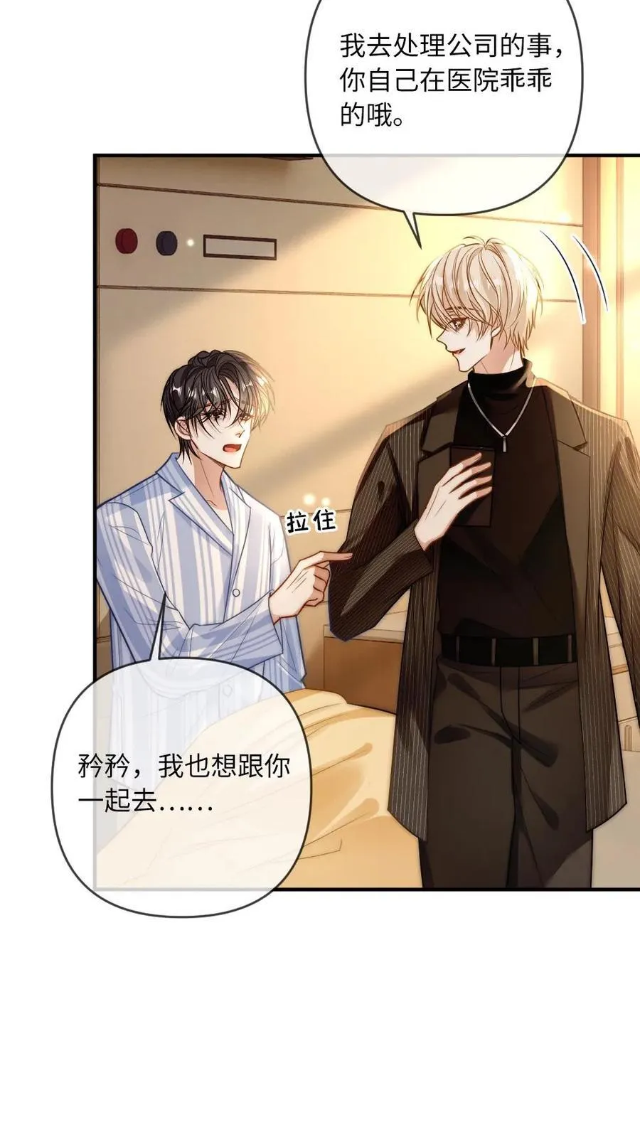 第134话 恶人自有恶人磨21