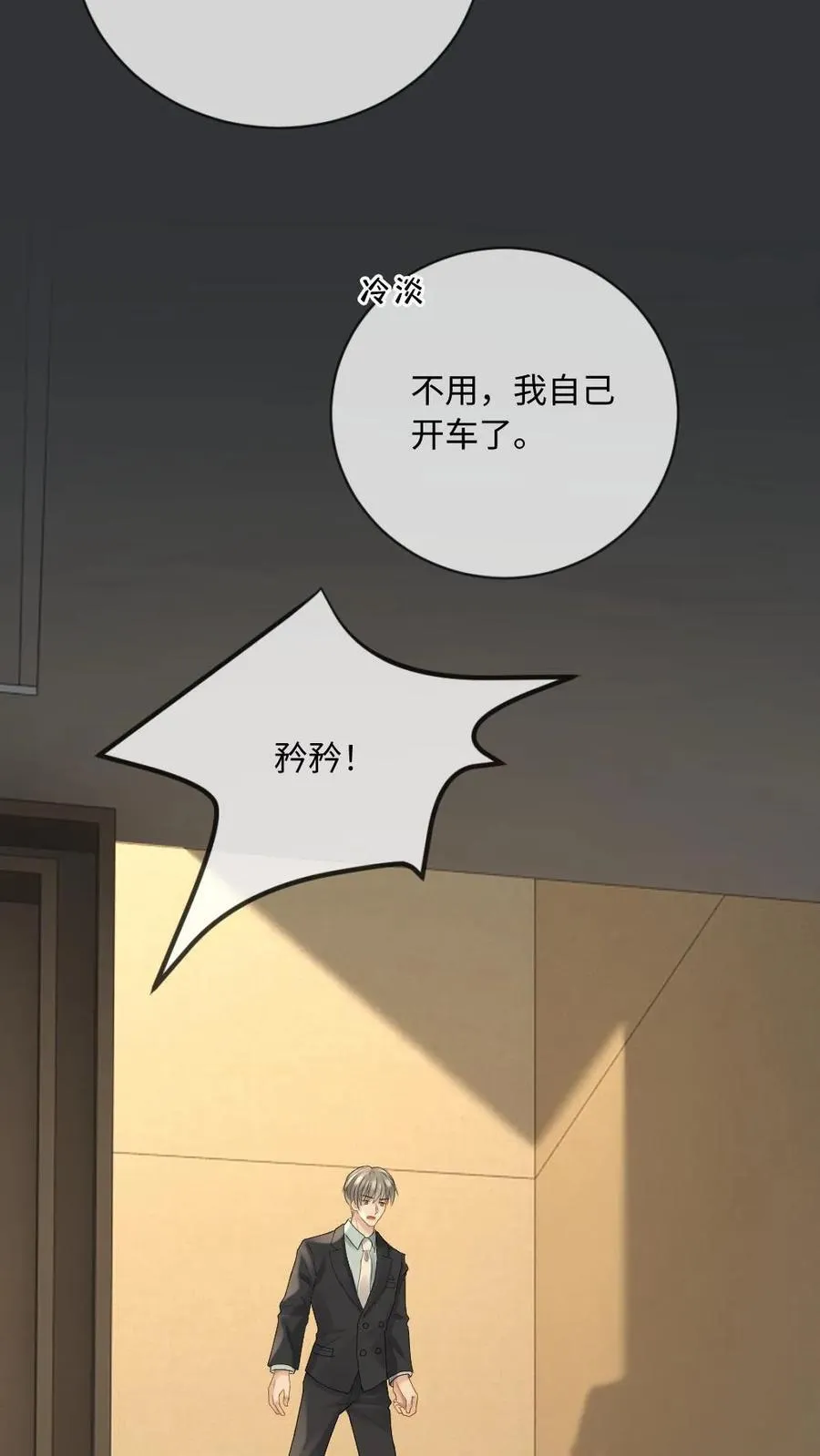 第189话 渣男想回头？25