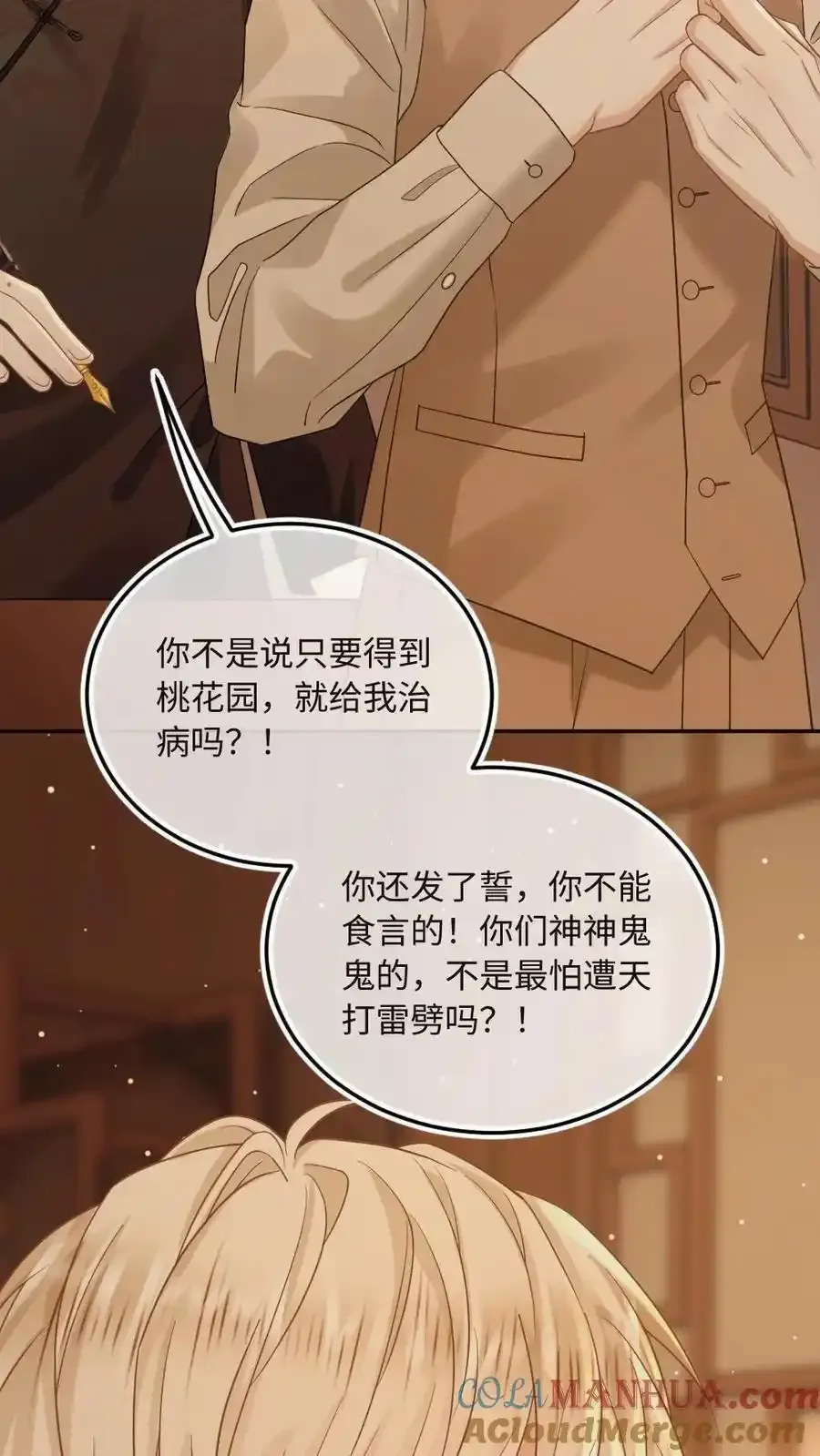 第101话 这下你逃不掉了20