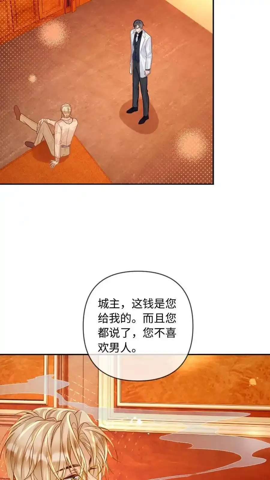 第98话 我吃醋了？15