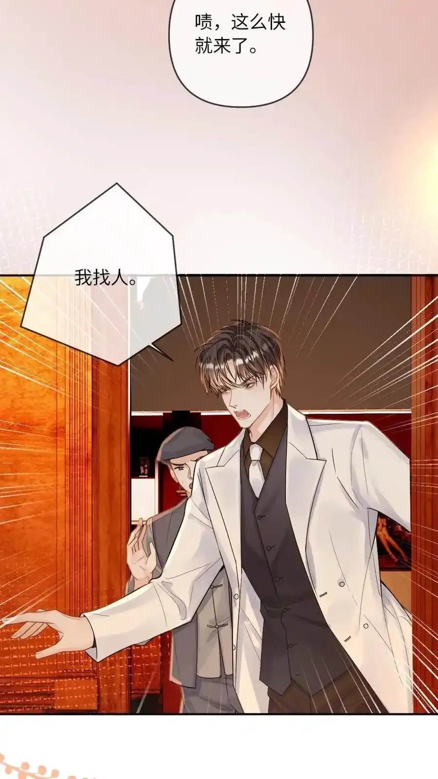 第98话 我吃醋了？9