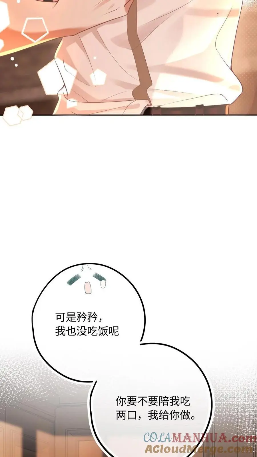 第13话 不许再骗我喝酒16