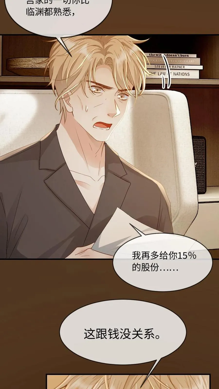 第199话 鹬蚌相争9