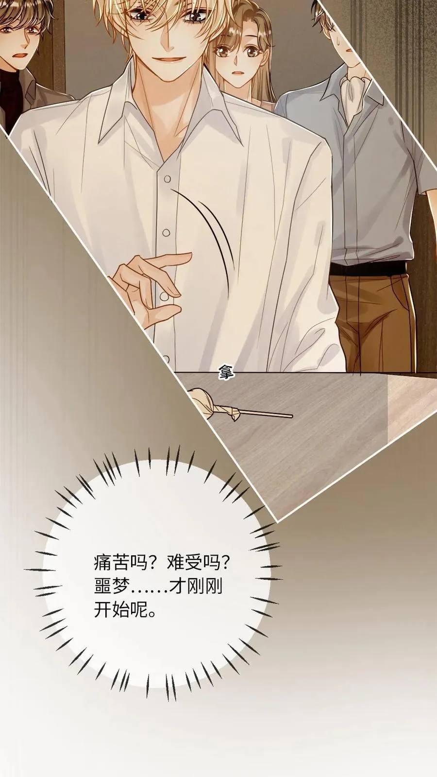 第116话 病娇年下来袭！9