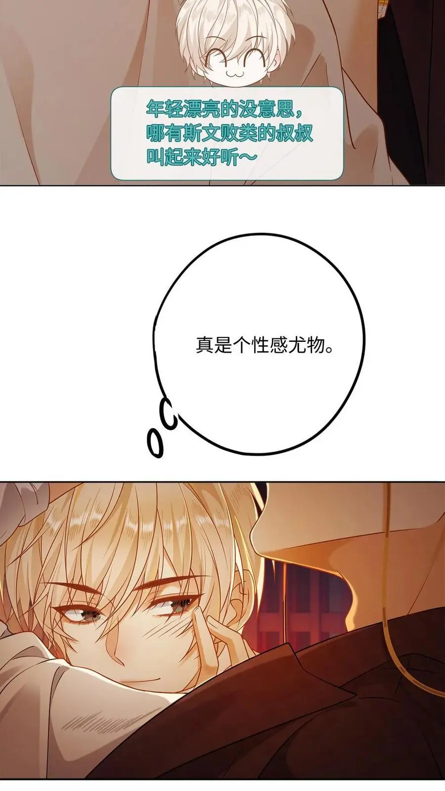 第2话 勾搭到一只老狐狸23
