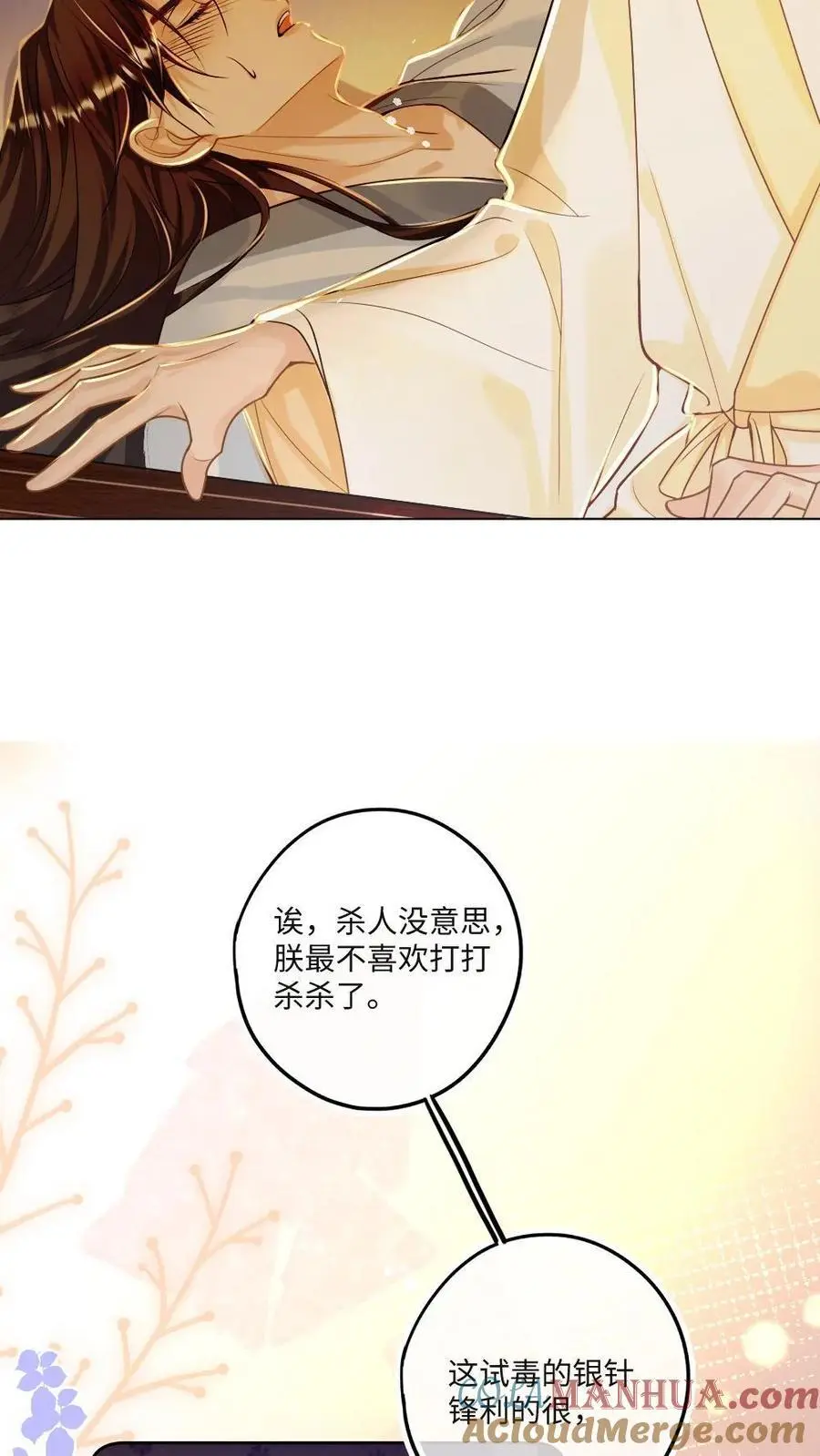 第70话 小皇帝玩脱了8