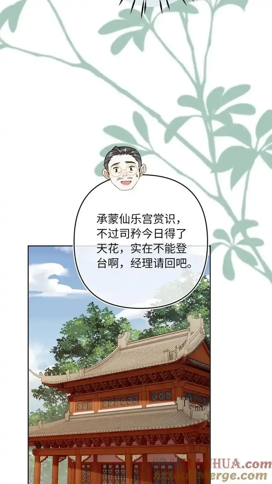 第99话 城主为爱做车夫18