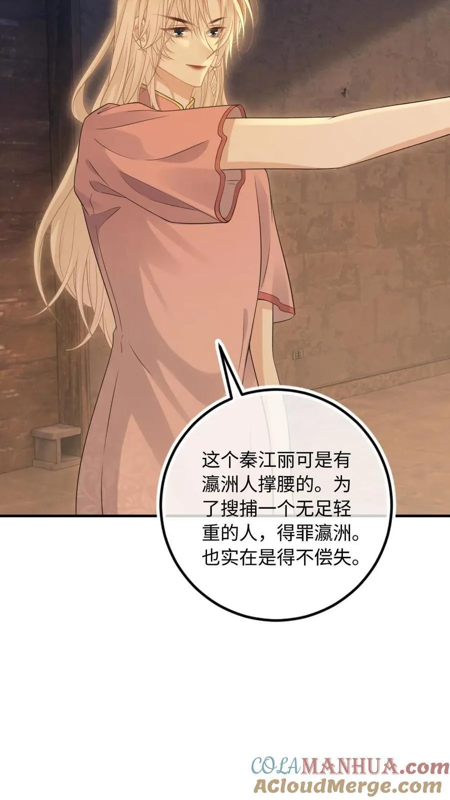第92话 他不是女子？4