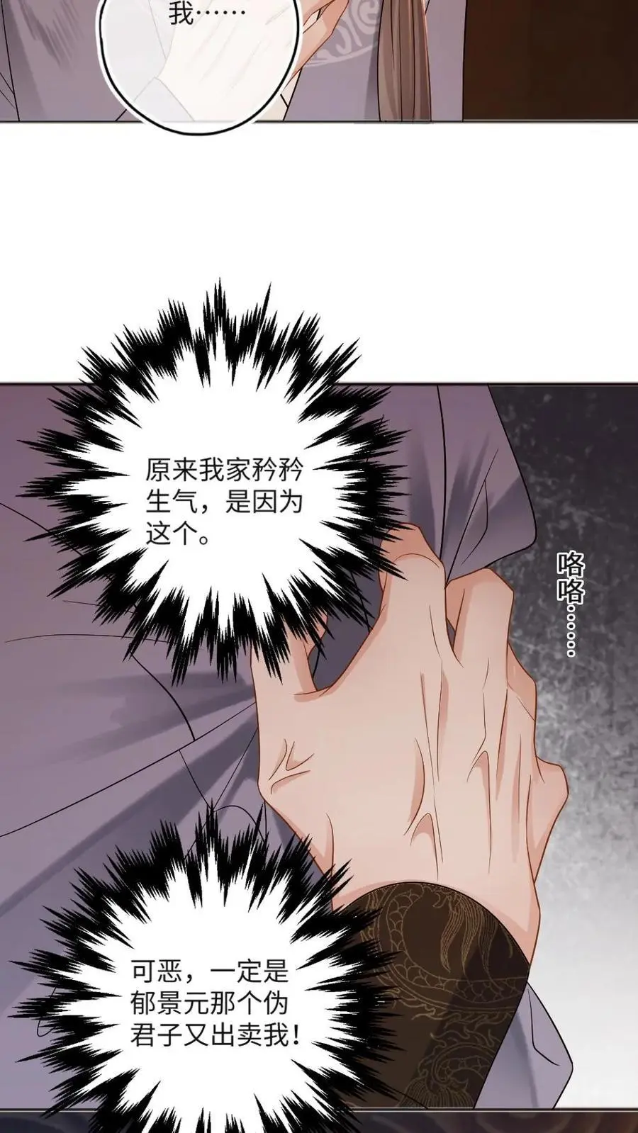 第56话 绿茶国师吃瘪19