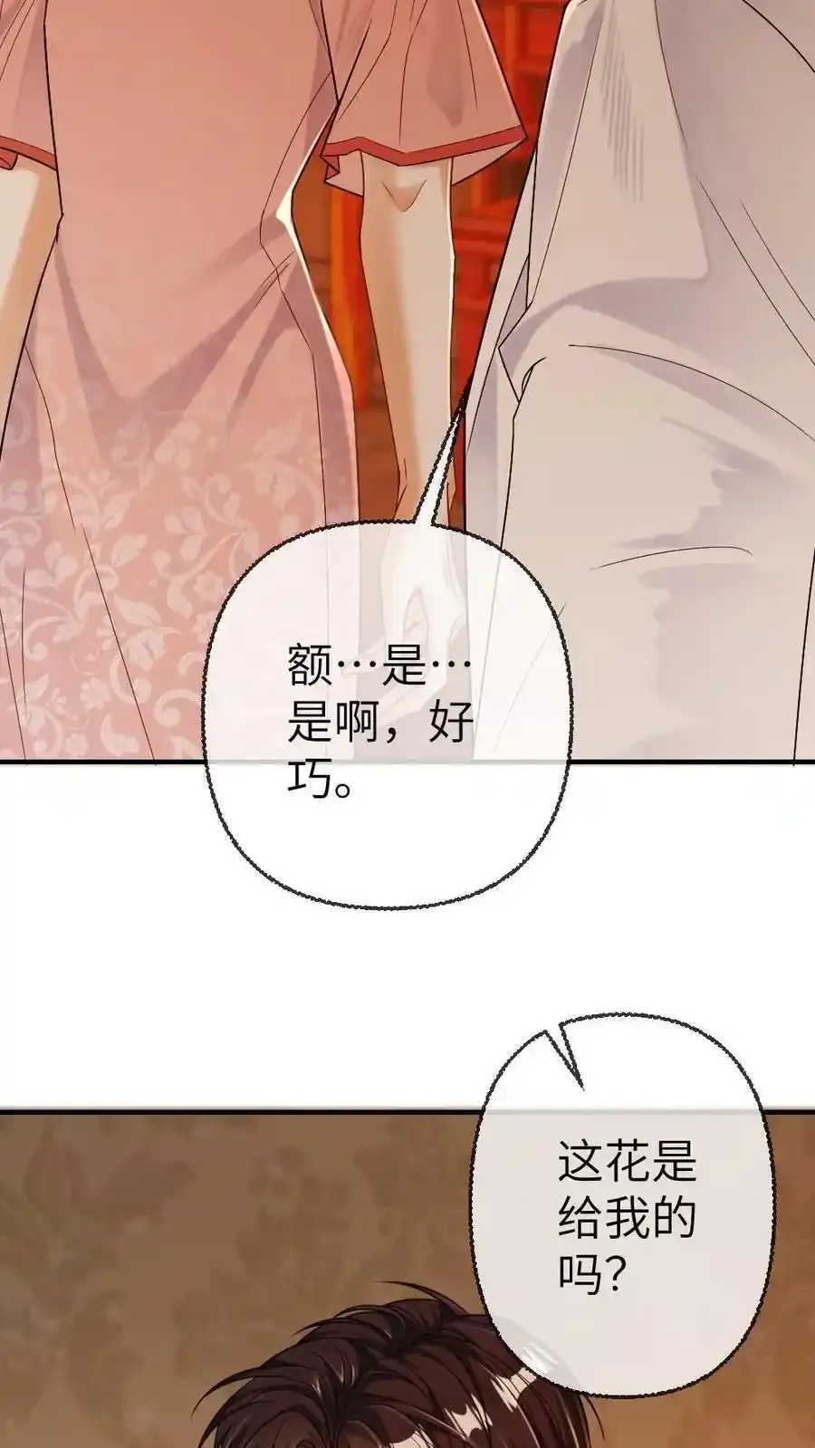 第97话 恋爱让人变成笨蛋15