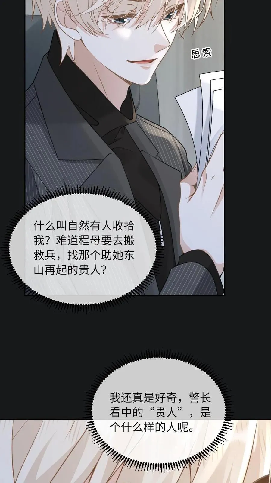 第135话 洛狐狸？！7