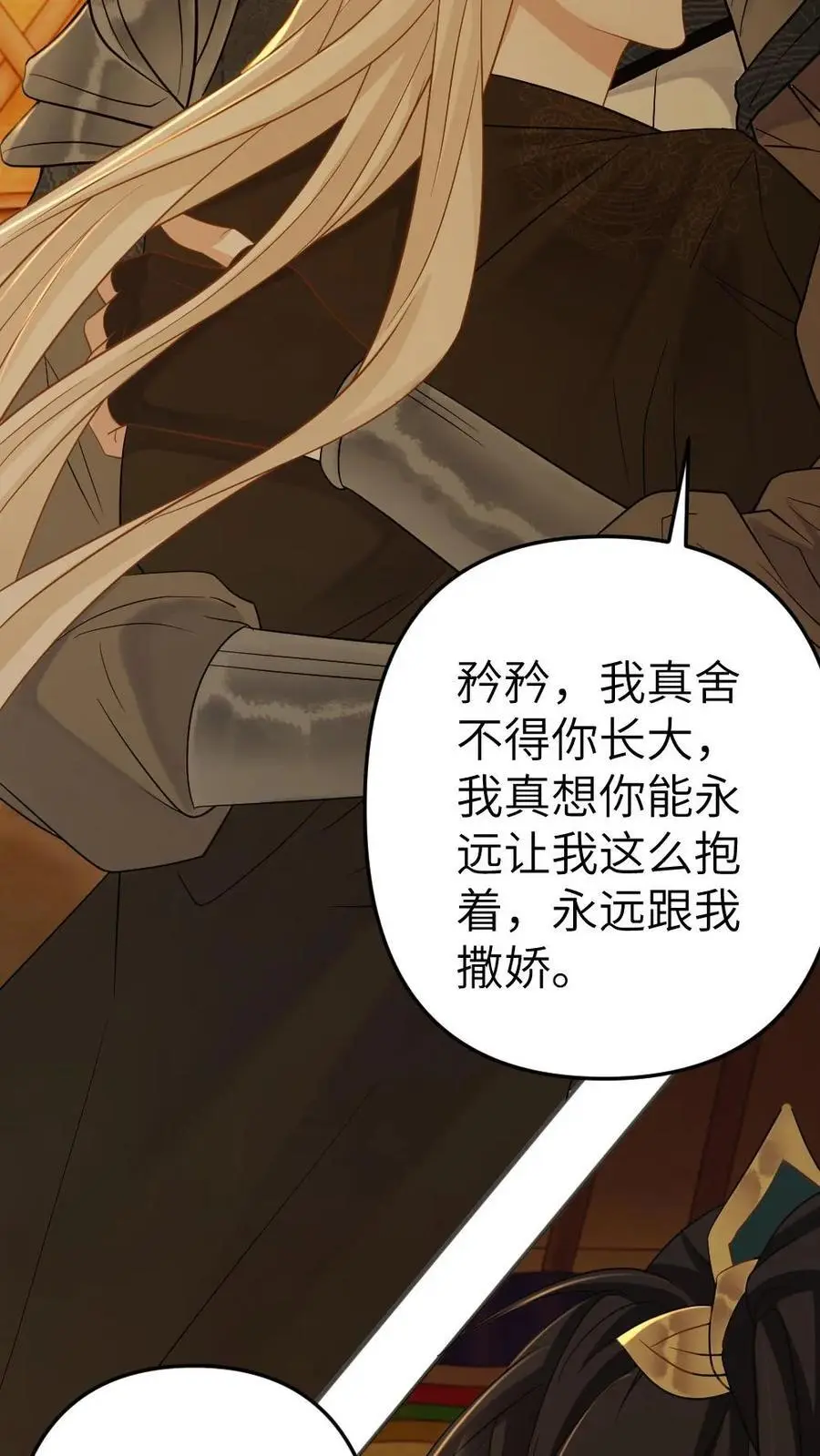 第87话 只对你撒娇33
