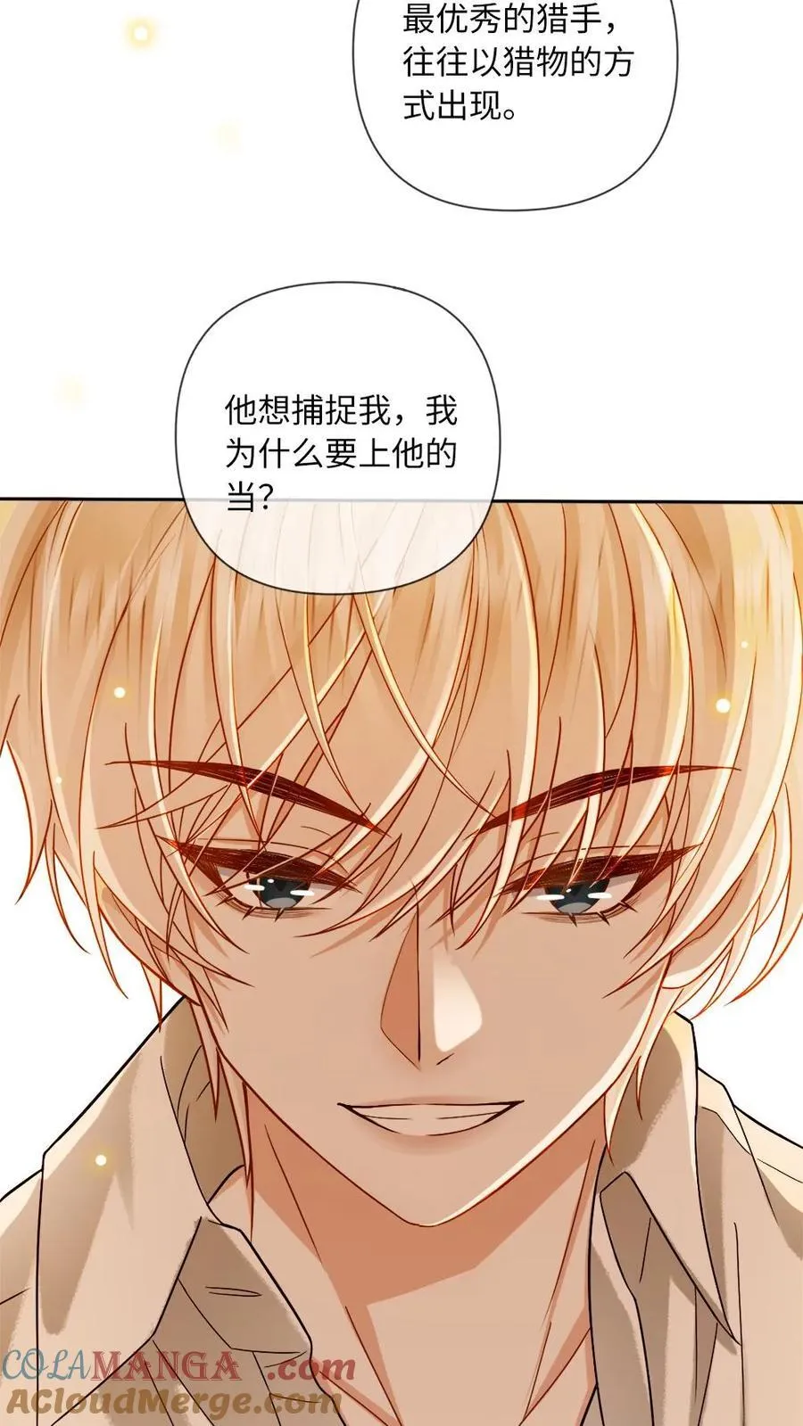 第119话 白莲小狗求宠爱8