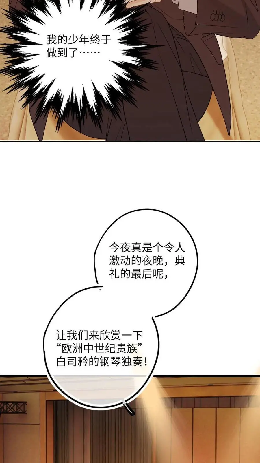 第45话 狐狸吃醋了！7