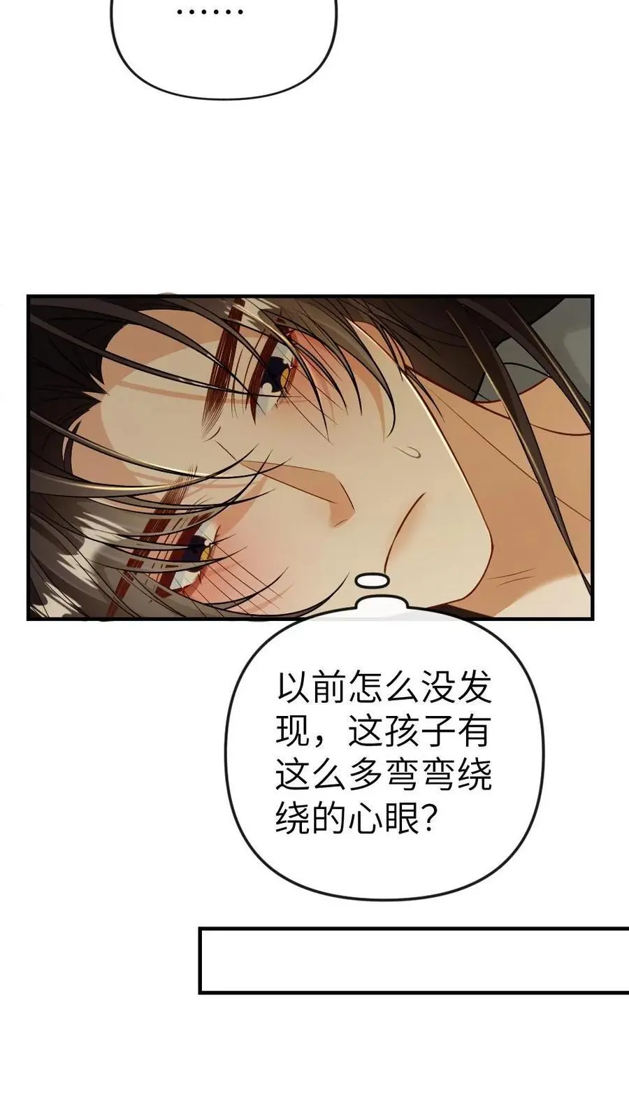第69话 腹黑小皇帝的诱惑29