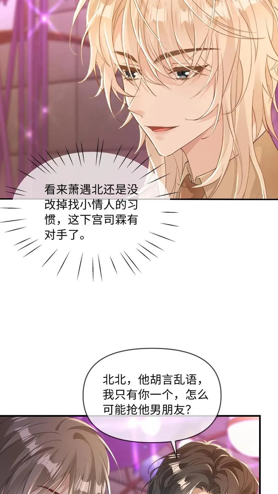 第188话 用眼神杀死情敌3