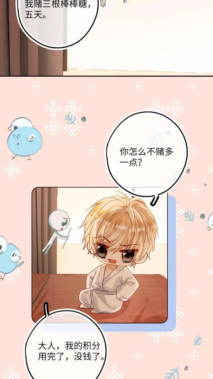 第39话 亲一次十块9