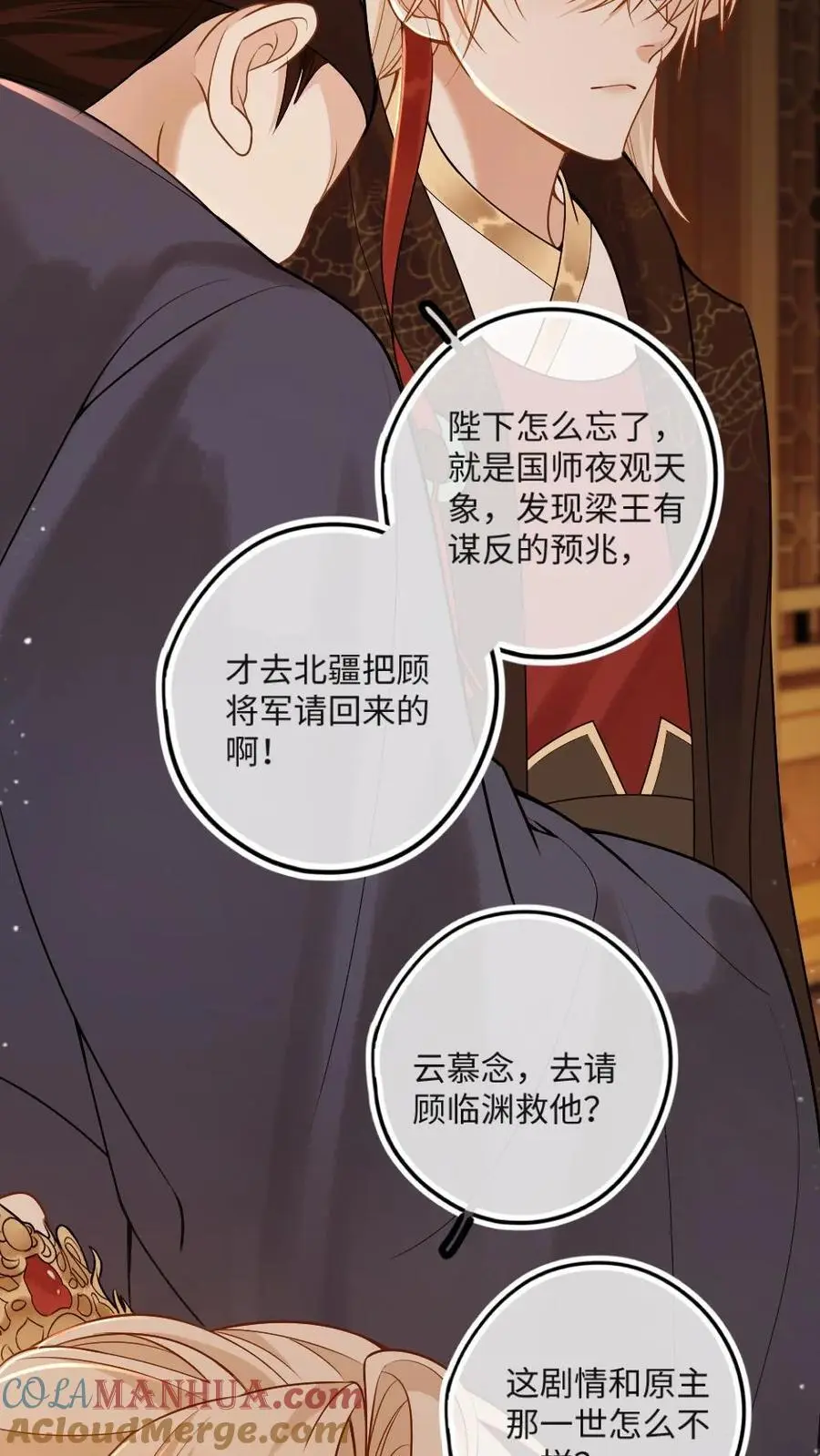 第56话 绿茶国师吃瘪4