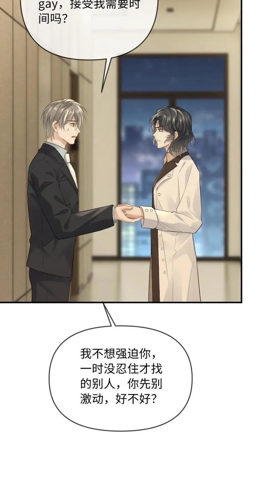 第189话 渣男想回头？11