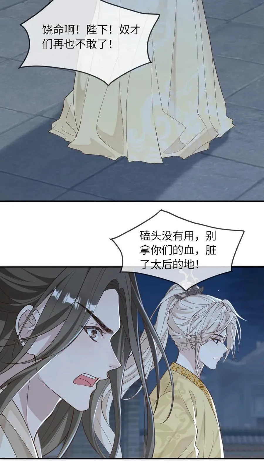 第216话 打脸渣男皇帝21