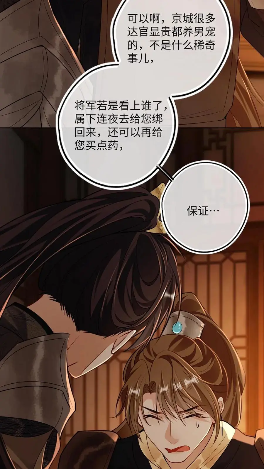 第58话 将军不娶妻是因为……13