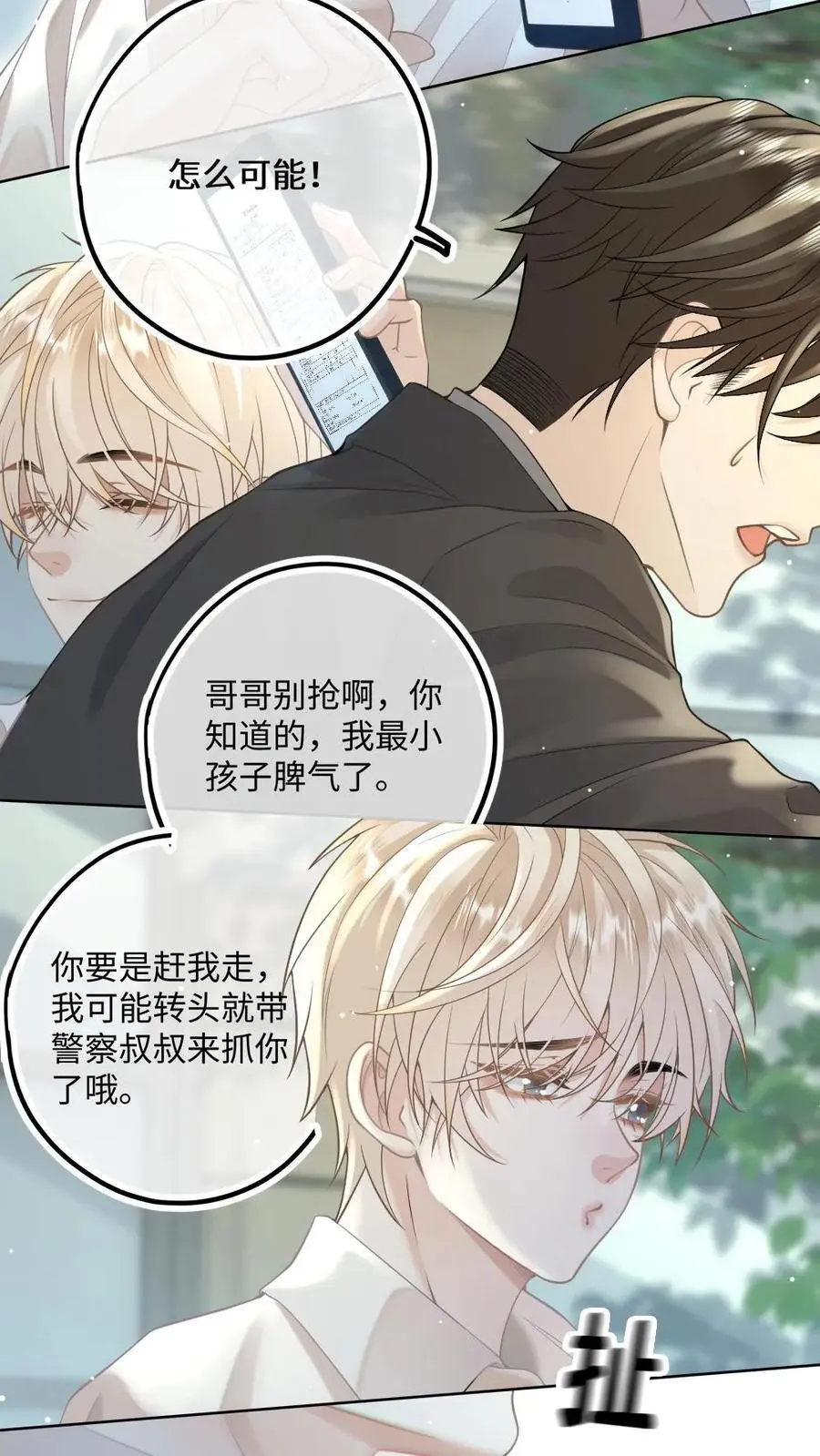第18话 更大的“惊喜”3