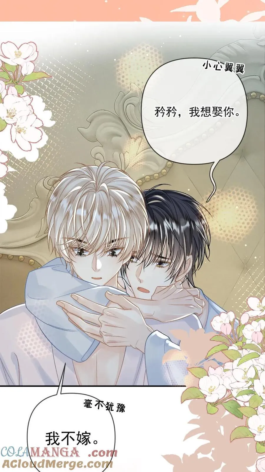第143话 我想嫁你14