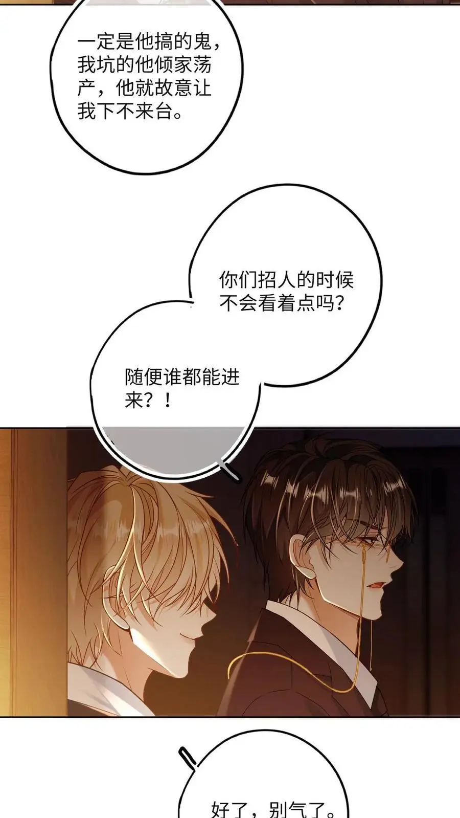 第45话 狐狸吃醋了！13