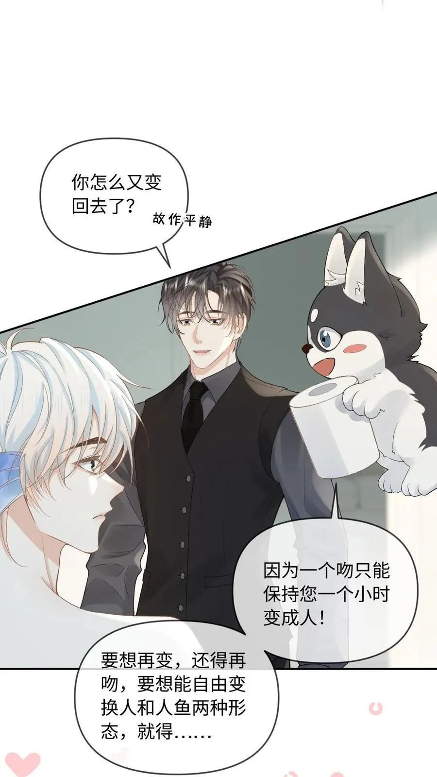 第150话 变成人类的方式11